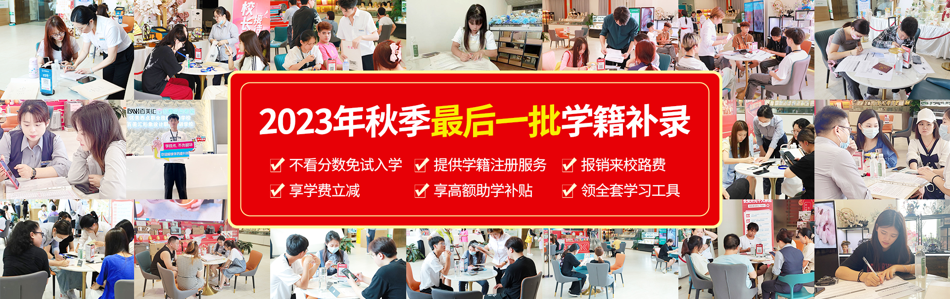 最后一批学籍补录