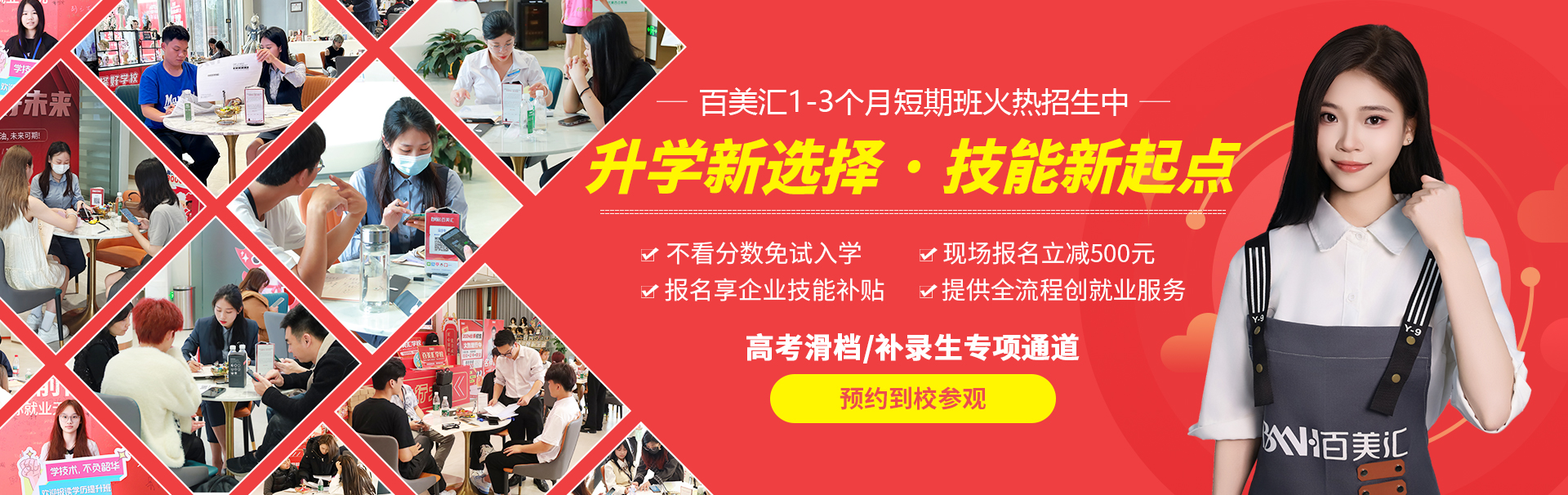 滑档补录