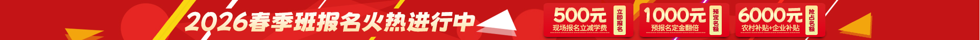 2026春季班报名