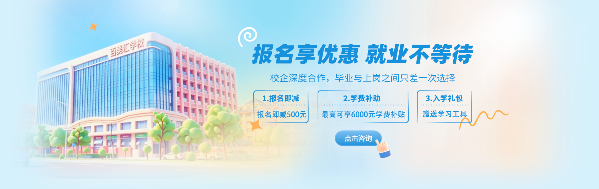 报名享优惠