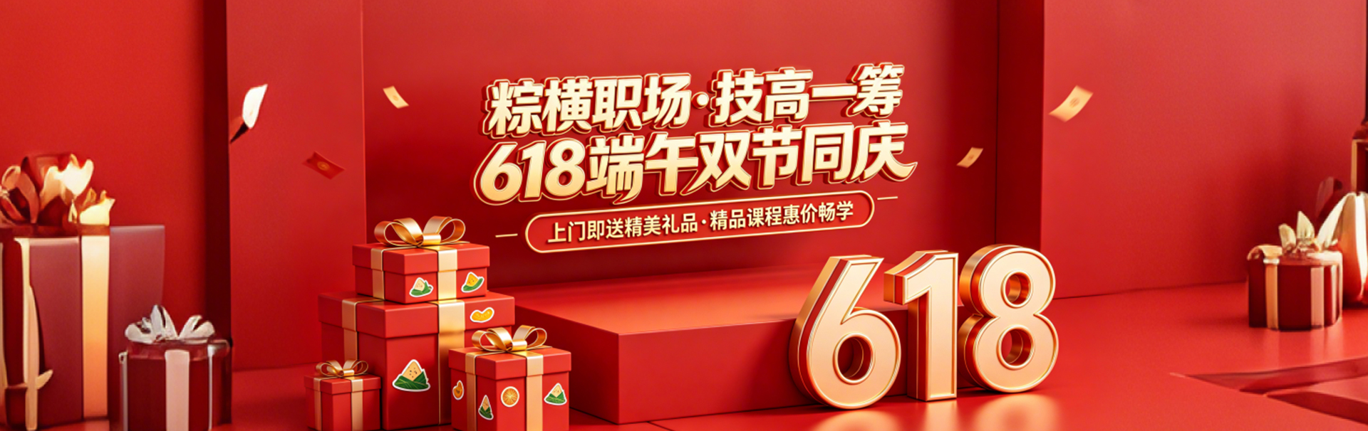 618端午双节同庆